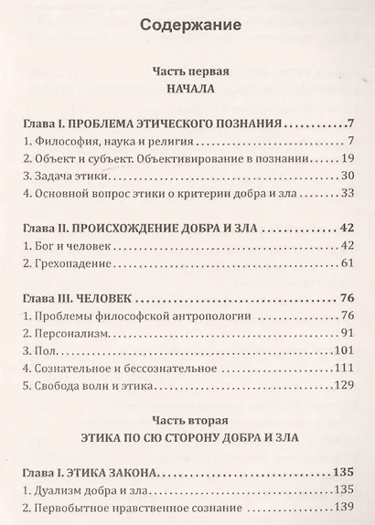 О назначении человека. Опыт парадоксальной этики - фото 2
