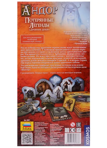Настольная игра  Андор. Потерянные легенды,  ЗВЕЗДА - фото 2