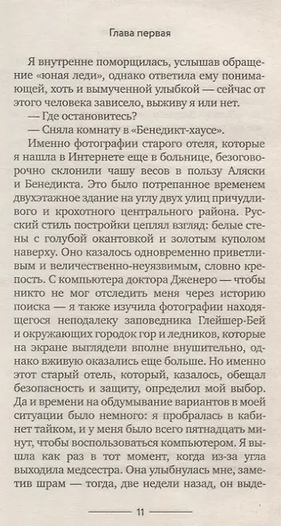 Тонкий лед - фото 6