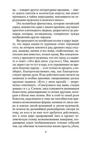 Рассказы о необычайном - фото 14