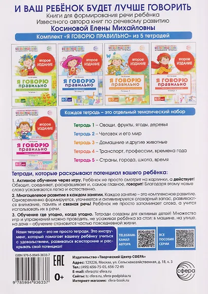 Я говорю правильно. Человек и его мир. Логопедическая домашняя тетрадь №2 - фото 2