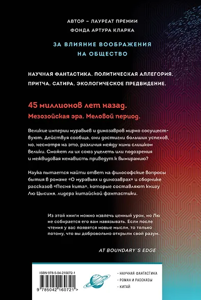 Комплект. О муравьях и динозаврах + Блуждающая Земля + Удержать небо - фото 7