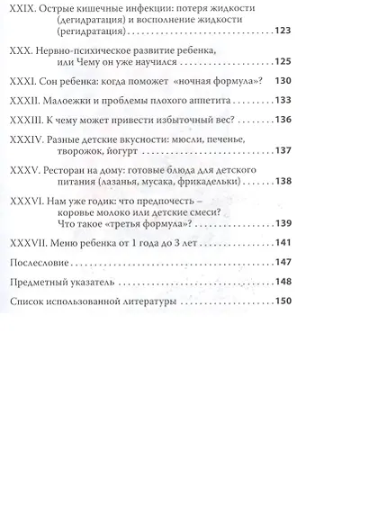 Просто и доступно о питании ребенка от рождения до трех лет - фото 4