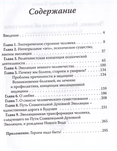 Человек. Неизвестное об известном. Контуры человековедения - фото 3