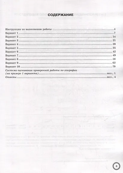 ВПР. География. 8 класс. Типовые задания. 10 вариантов заданий. Подробные критерии оценивания. Ответы. ФГОС НОВЫЙ - фото 2
