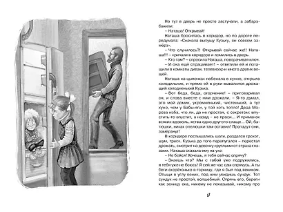 Домовёнок Кузька - фото 14