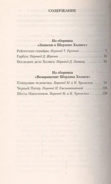 Записки о Шерлоке Холмсе - фото 3