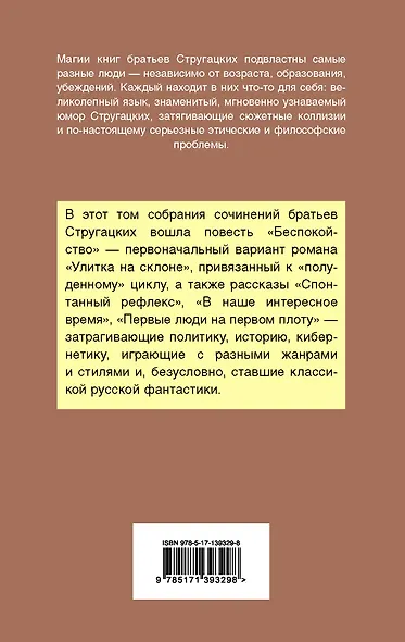 Беспокойство. Рассказы - фото 2