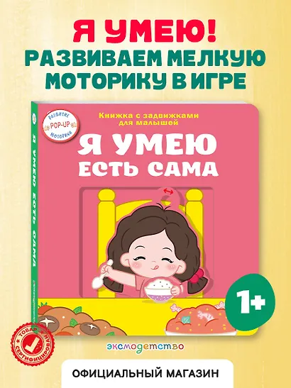 Я умею есть сама - фото 4