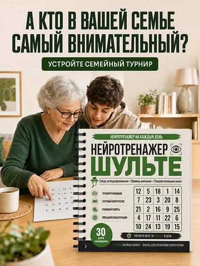 Нейротренажер Шульте. Следи за подозреваемыми. 30 дней тренировок - фото 7