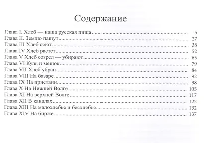 Куль хлеба и его похождения: очерки - фото 2