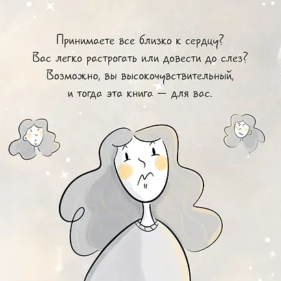 Высокочувствительная натура - фото 6