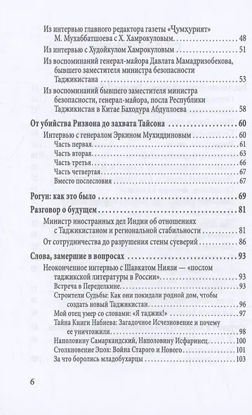 Разрушение баланса и падение Рахмона Набиева - фото 4