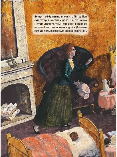 Питер Пэн - фото 4