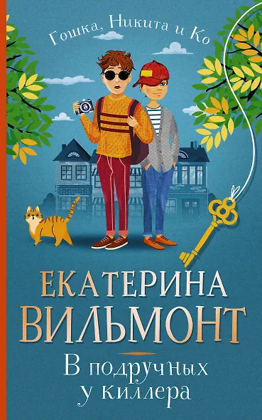 В подручных у киллера - фото 1