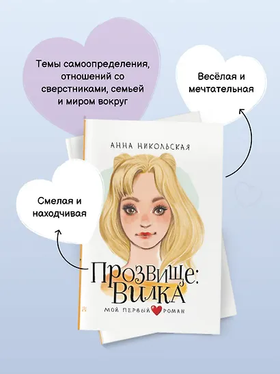 Прозвище: Вилка - фото 7