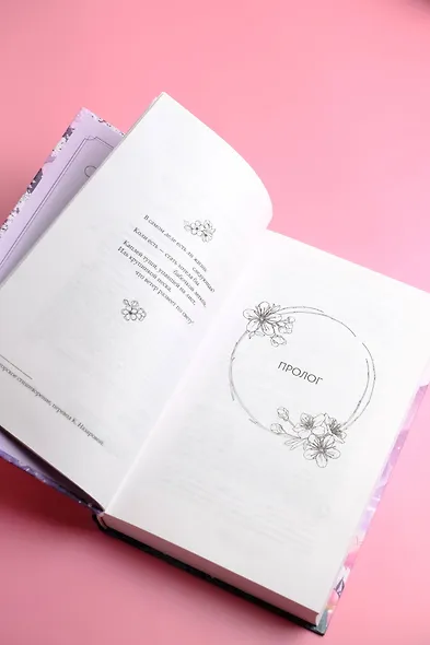 Удушающая сладость, заиндевелый пепел. Книга 1 - фото 11