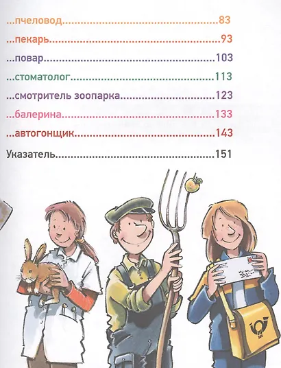Профессии. Большая книга - фото 3