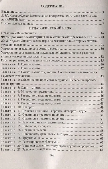 АБВГДЕйка. Комплексная программа подготовки детей к школе. ФГОС ДО - фото 2