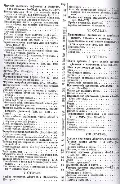Курс кройки примерки и шитья детских нарядов с 381 рисунком в тексте (м) - фото 3