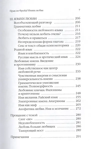 Прав ли Фрейд? Языки любви - фото 4