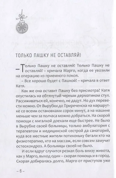 (С)нежные дни - фото 2