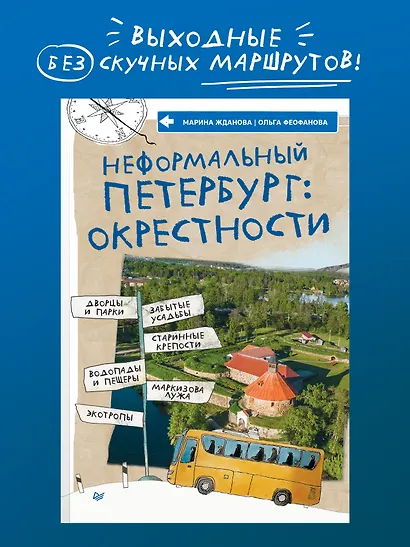 Неформальный Петербург: окрестности - фото 3