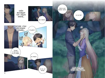 Невеста принца-дракона. Том 1. OEL-манга - фото 13