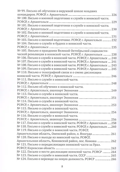 Военные дороги вельчан — участников Великой Отечественной войны 1941–1945 годов: личные дневники, военные письма, автобиографии - фото 7