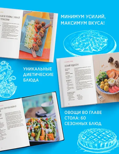 Лучший подарок гурману. Легко и вкусно. Сборный комплект в коробе из 3-х книг - фото 4