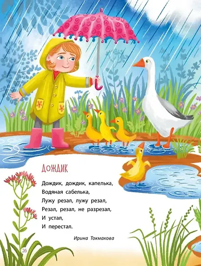 Времена года. Стихи, сказки, загадки - фото 10