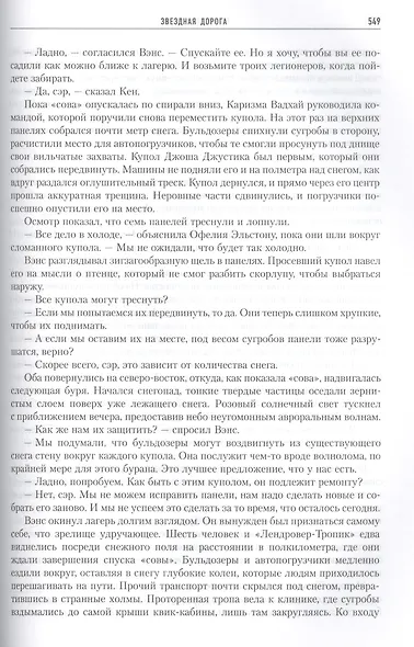 Звездная дорога : роман - фото 5