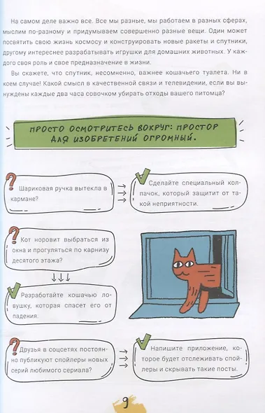 Думай и изобретай - фото 5