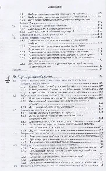 Машинное обучение с участием человека - фото 5