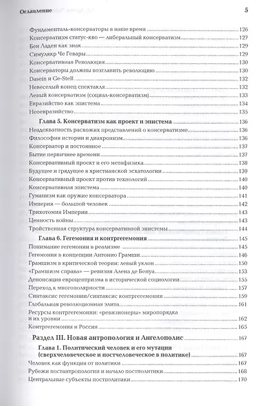 Четвертый Путь Введение в Четвертую Политическую Теорию (+2 изд.) Дугин - фото 5
