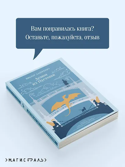 Демон из Пустоши. Колдун Российской империи - фото 9