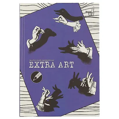 Ежедневник недатированный «Extra Art. Игра теней» А5, 128 листов, Listoff - фото 1