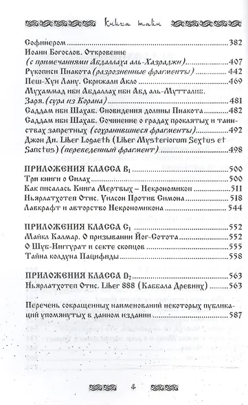 Запретная магия древних.  Том III. Книга тайн - фото 3