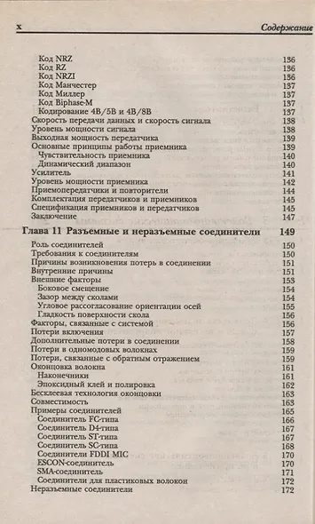 Волоконная оптика - фото 5
