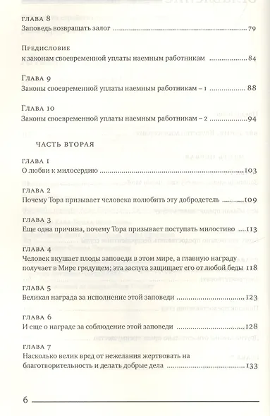 Агават хесед [любовь к милосердию] - фото 3