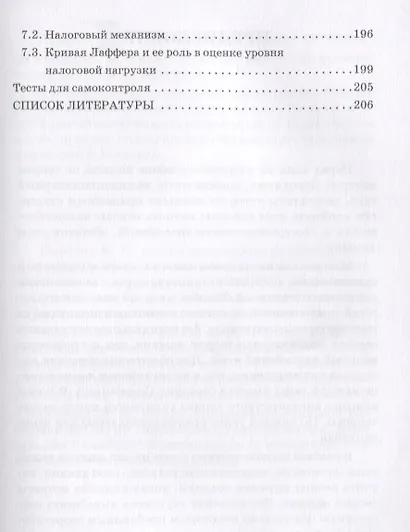 Теория налогов (с компендиумом «A short historyof taxes and taxation»): учебное пособие - фото 4