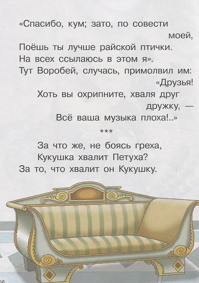 Басни - фото 5