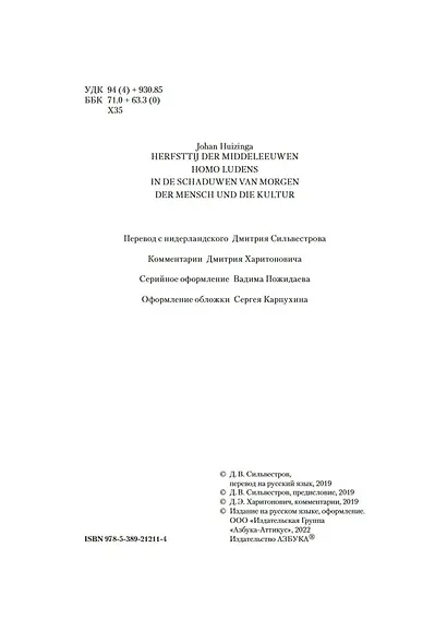 Осень Средневековья. Homo ludens. Тени завтрашнего дня - фото 9