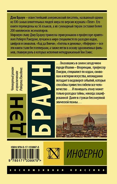 Инферно - фото 2