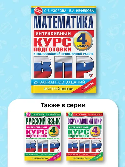 Математика за курс начальной школы. Интенсивный курс подготовки к ВПР - фото 5