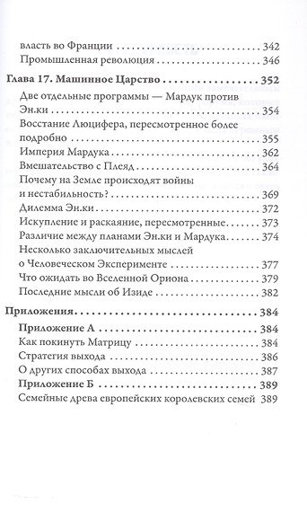 История Изиды и война за кровные линии - фото 7