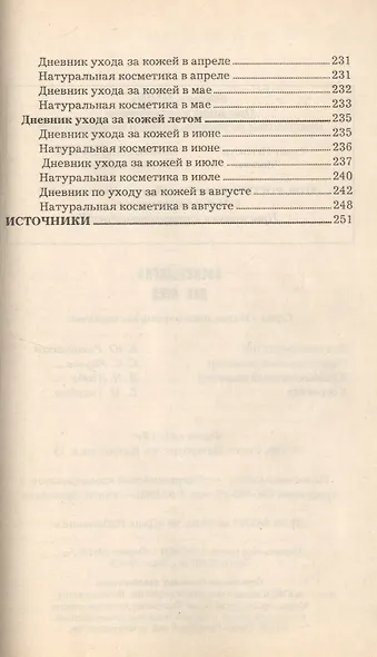 Косметология для всех - фото 5
