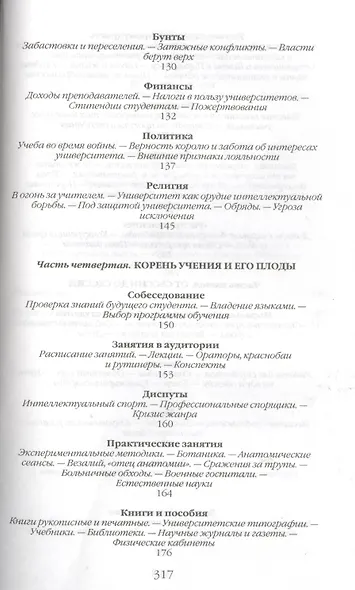 Повседневная жизнь европейских студентов от Средневековья до эпохи Просвещения - фото 4