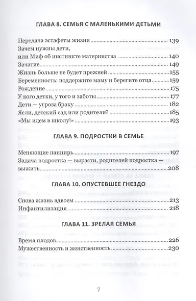 Жизнь после свадьбы. Как построить семейное счастье? - фото 4