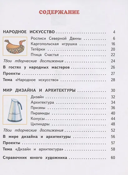 Изобразительное искусство 2 класс. Учебник в двух частях. Часть 2 - фото 2